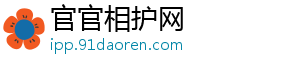 官官相护网